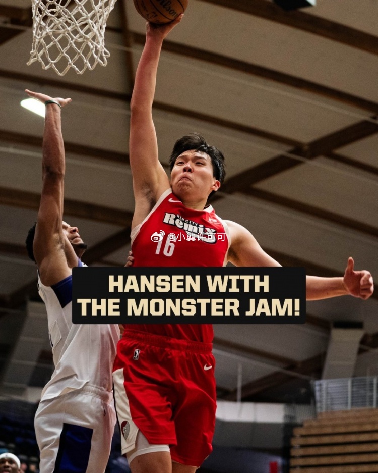 G联赛背靠背打国王，杨瀚森在球权不多的情况还是砍下了14分6板1助的数据，其中杨