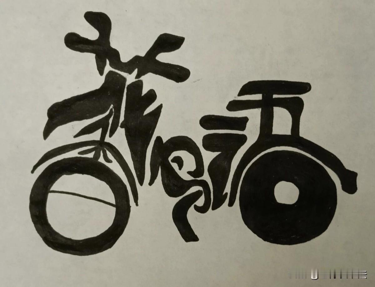 这个两辆电瓶车里藏着一个什么成语
