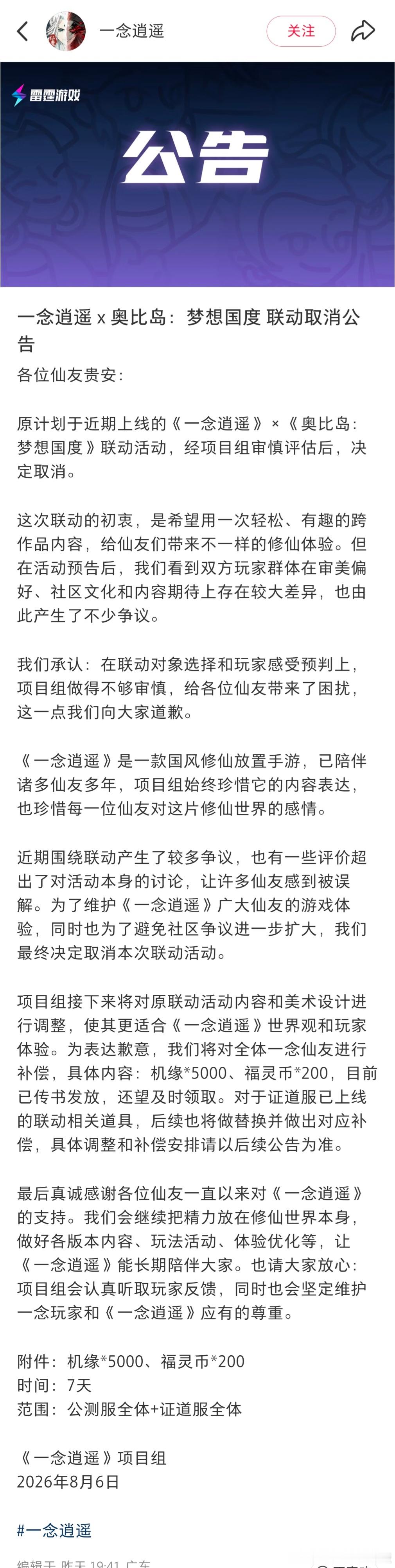 奥比岛和一念逍遥取消联动，原因:双方玩家群体在审美偏好、社区文化和内容期待上存在