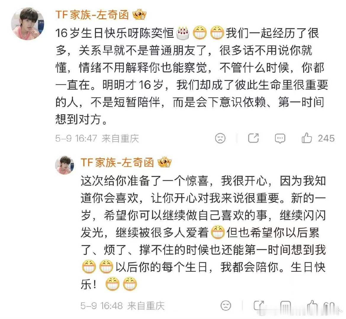 左奇函给陈奕恒的生日祝福左奇函给陈奕恒送生日祝福 友谊99 