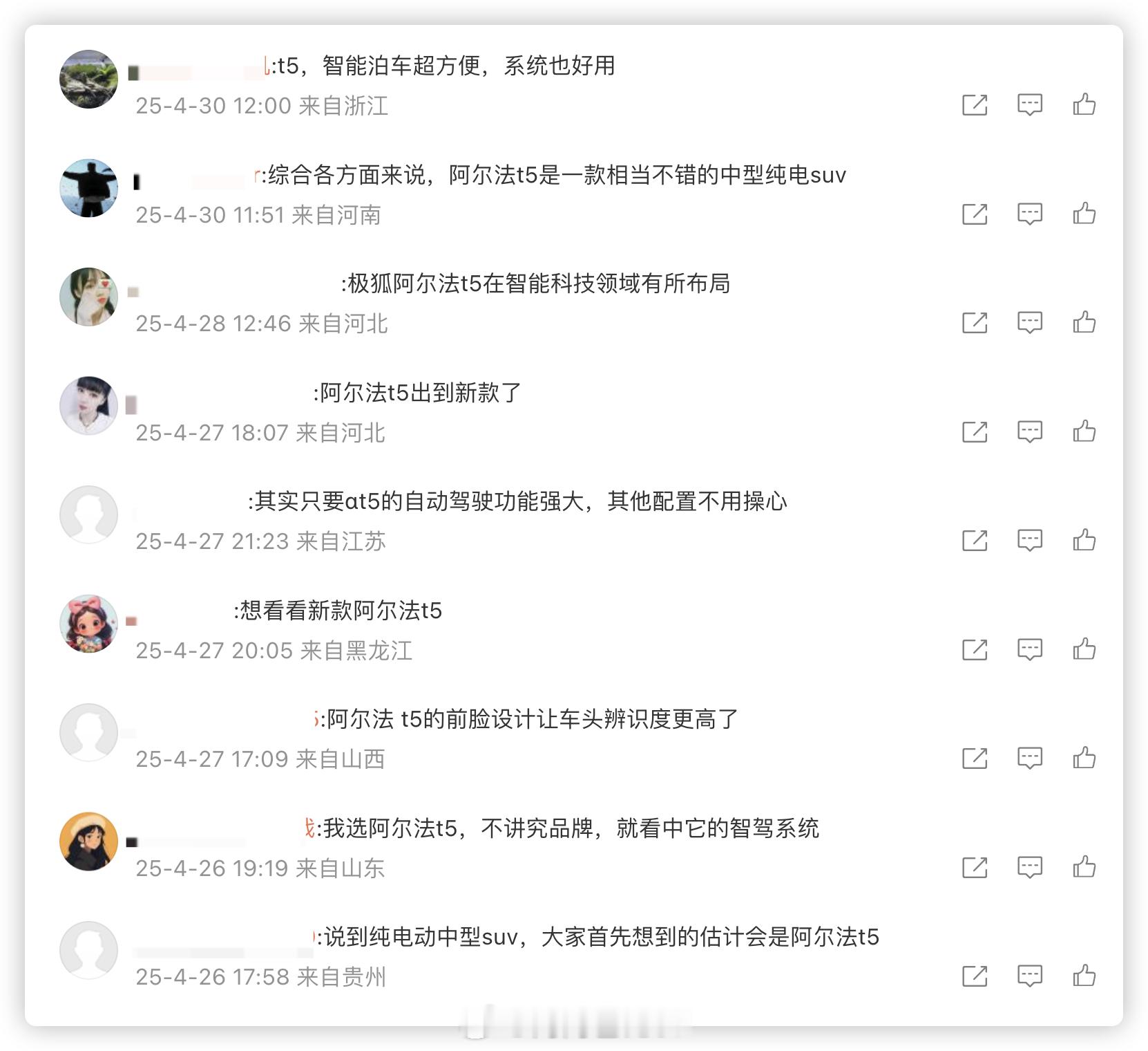 前几天发了个小马探馆，文案里面有极狐T5，马上触发了被动技能评论区就被T5包圆，