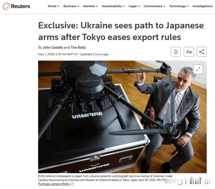 据路透社报道，乌克兰预计日本放松武器出口管制后，可为其采购日本装备打开通道。乌驻