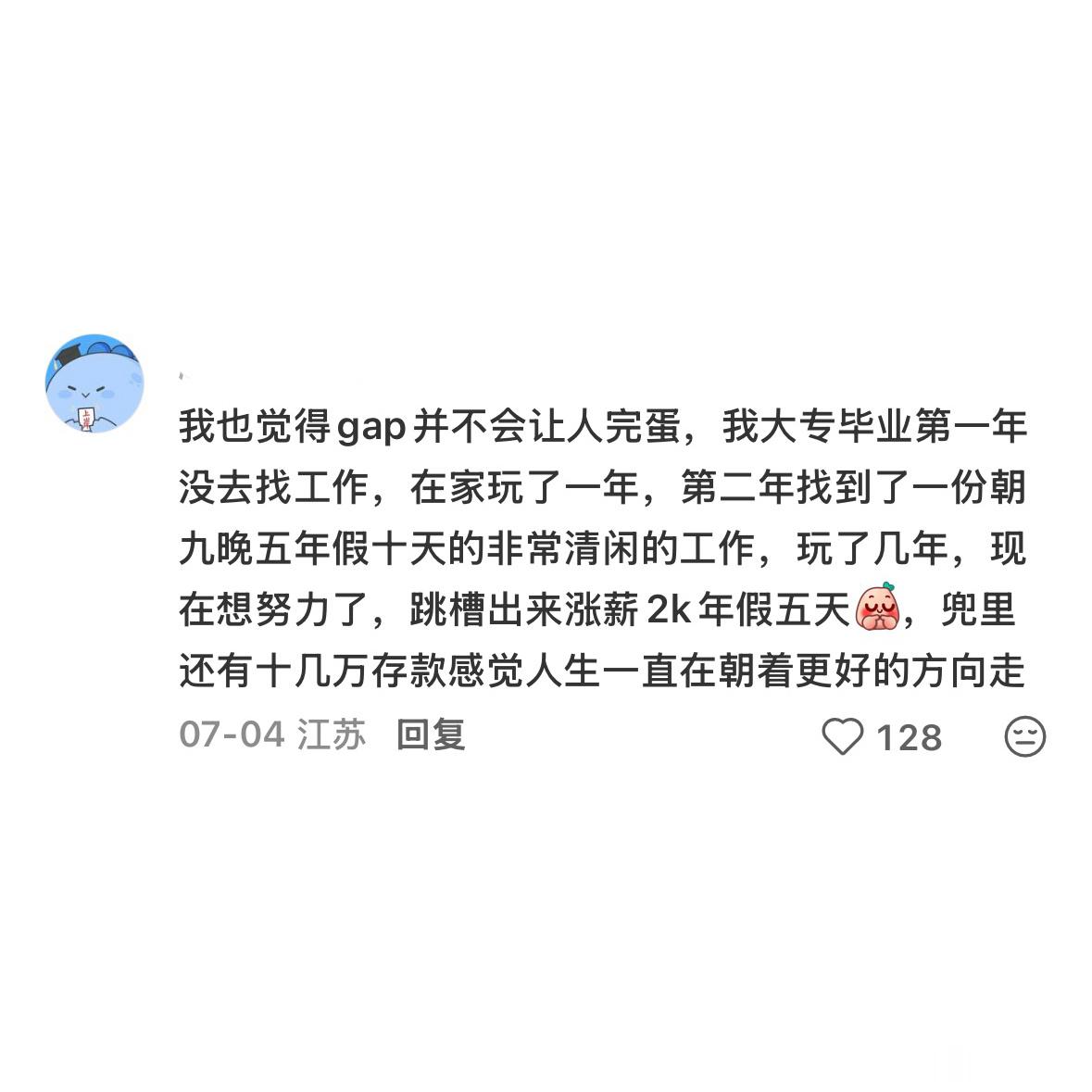 Gap一年后人生并没有完蛋 