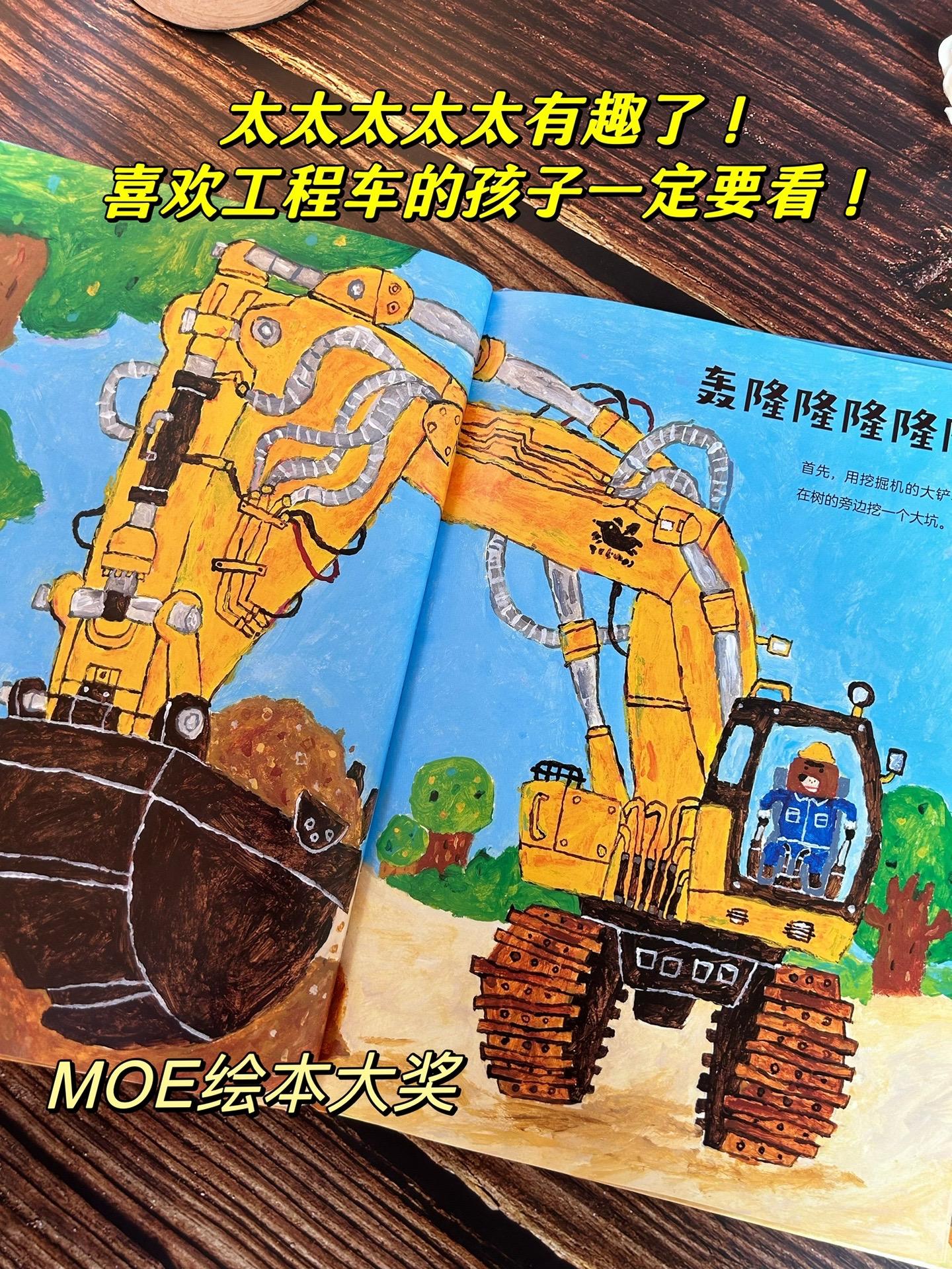 新书来袭❗️小车迷们的最爱～跟着《鼹鼠工程队》从地面平整到树屋复原，再...