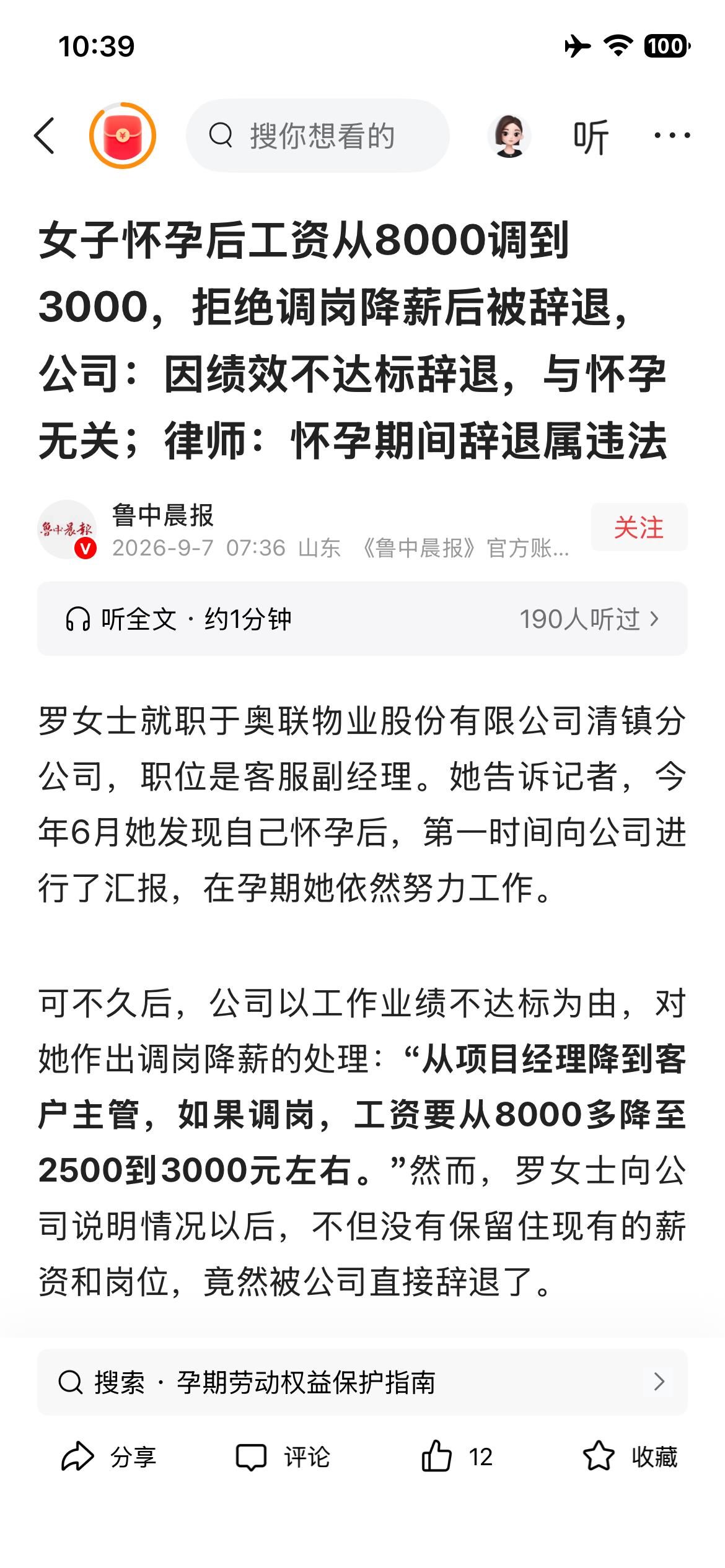 物业公司对自己人也这么狠吗？
刚开始以为孕妇隐瞒情况，找家企业“带薪休假”，仔细