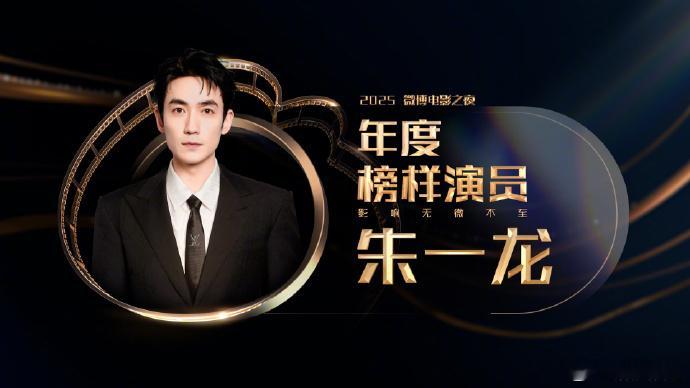朱一龙年度榜样演员 恭喜朱一龙拿下微博电影之夜“年度榜样演员”！从角色里的每个眼