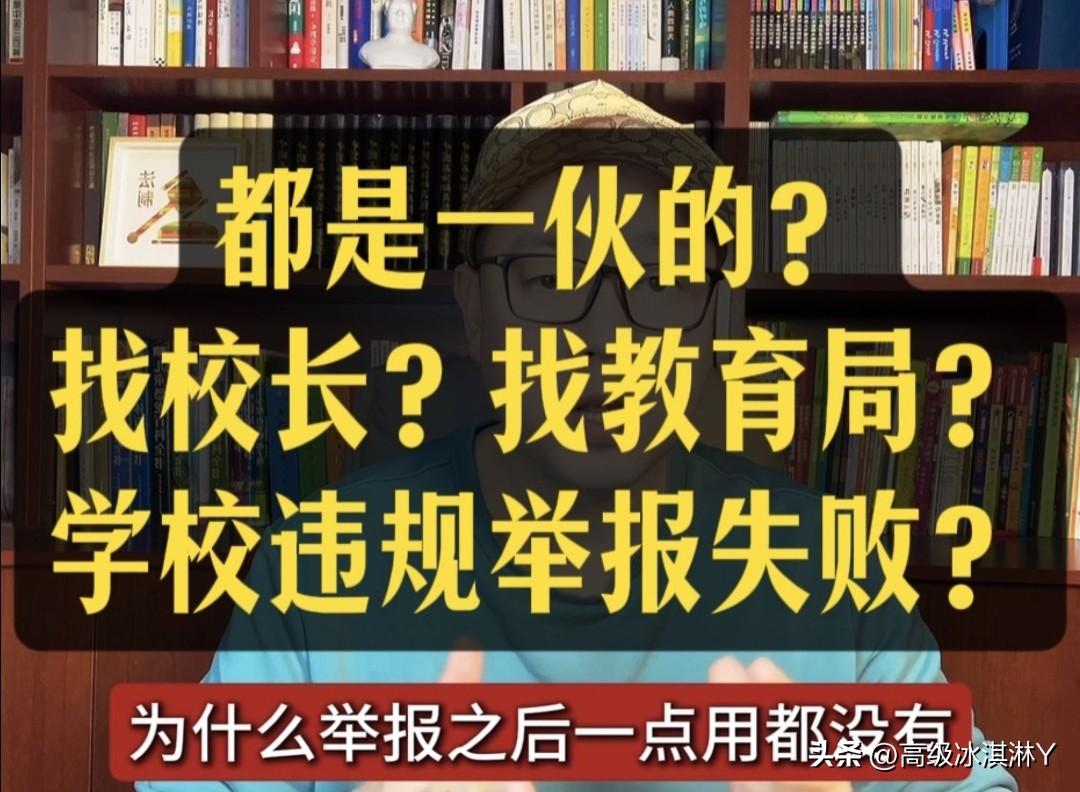 校园腐败举报要一报就查、安全保密、查实有果，按这套方法最有效
 
一、先分清：校