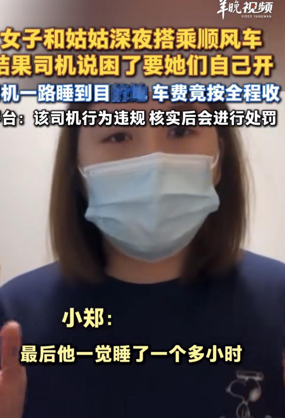 可以拒绝开车，接受开车就不应该投诉司机！
10月17日，一女子发帖求助，她和小姑
