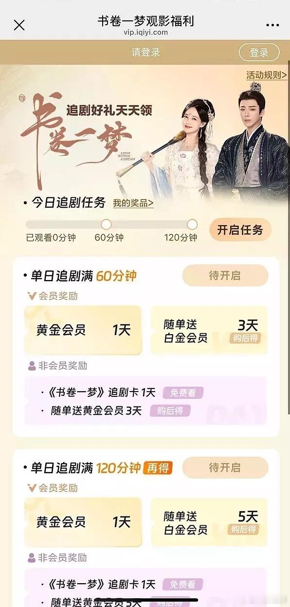 《书卷一梦》平台也有观影福利了，记得《临江仙》当时被嘲很久，现在看应该只是平台对