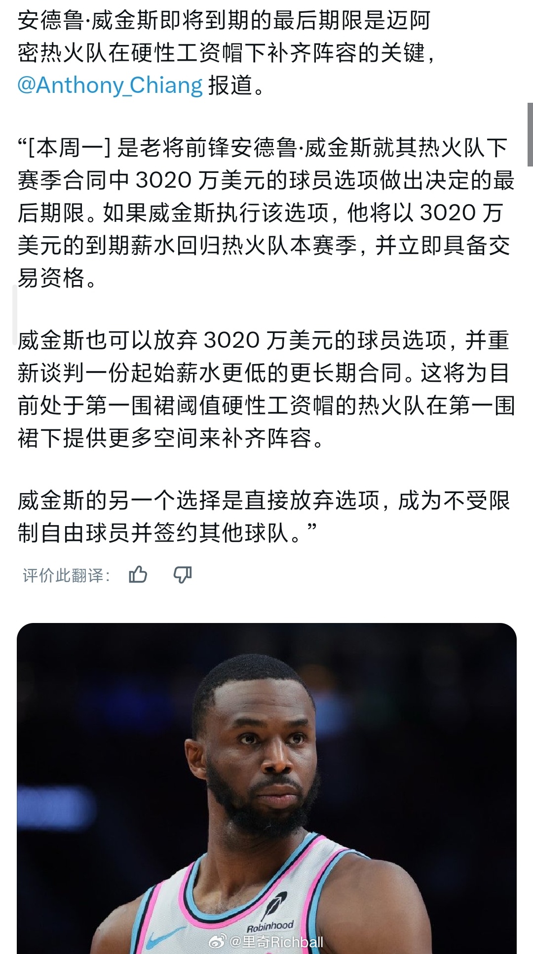下周就是嘴哥球员选项的最后期限了，看怎么跟嘴哥谈了nba交易