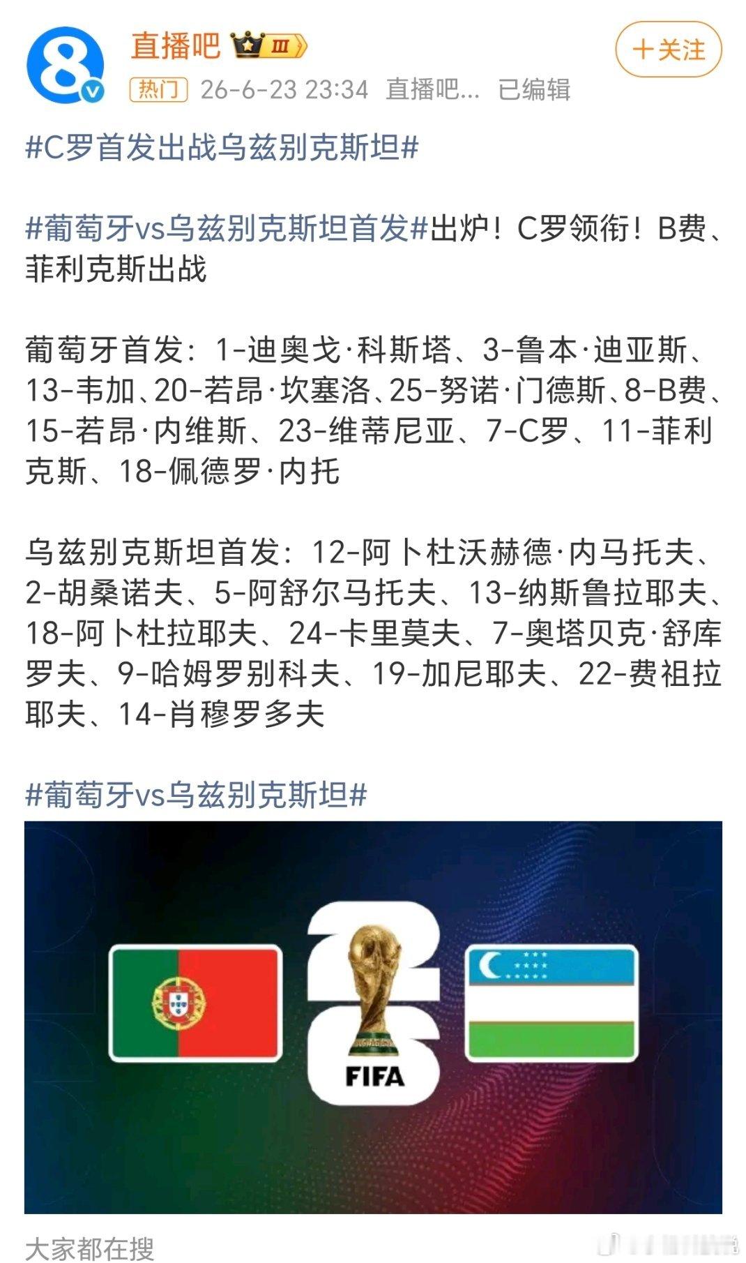 葡萄牙首发罗哥依旧首发，这场应该能进球了吧。 