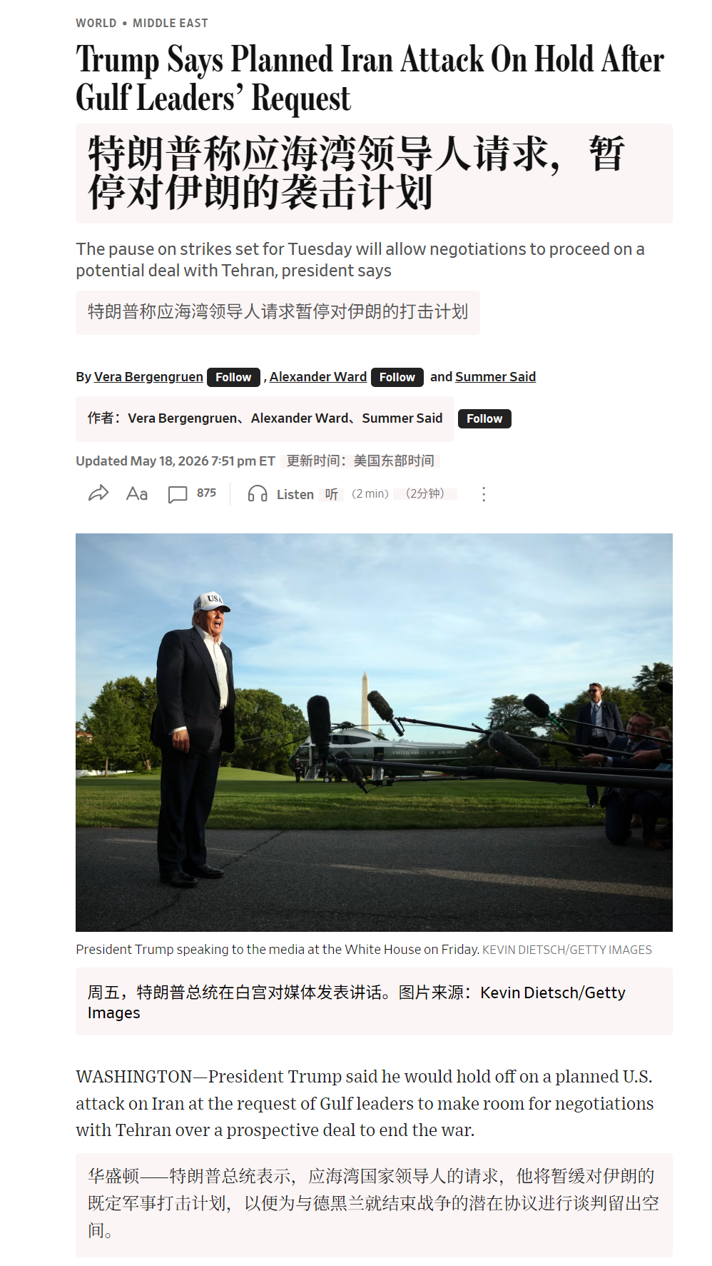 🔻《华尔街日报》报道，特朗普表示，在几个海湾国家领导人要求延长谈判时间后，他推