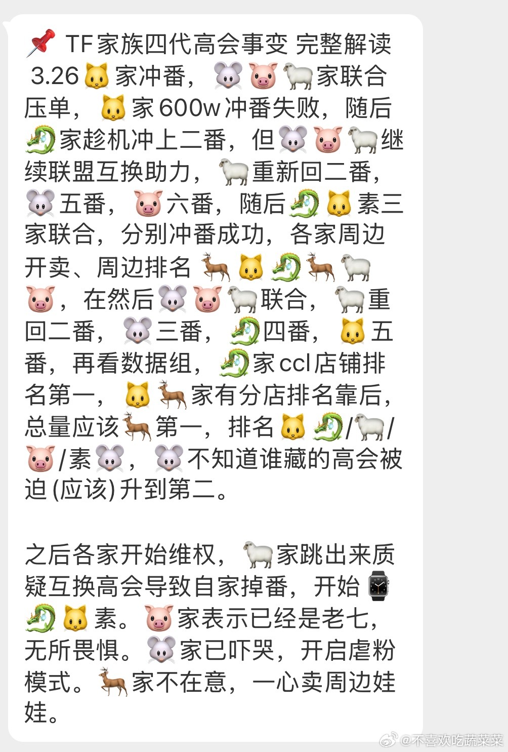 tg 四代高会事变完整解读 