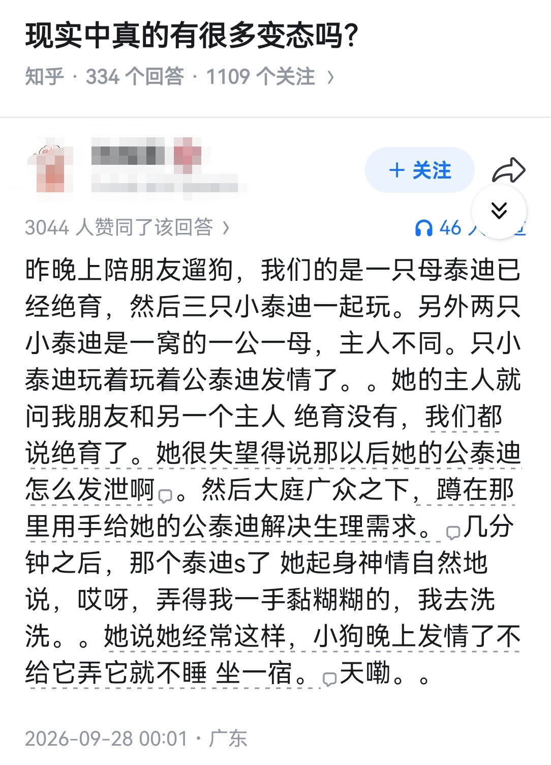 现实中真的有很多变态吗？ ​​​