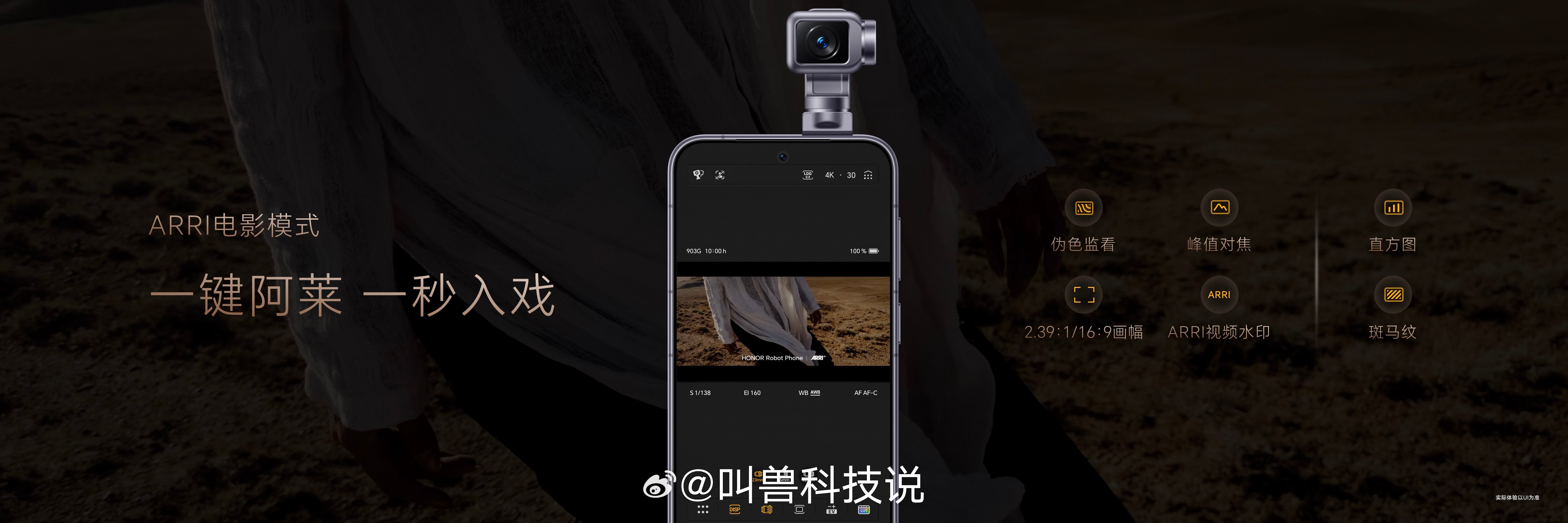 荣耀Robot Phone的主摄配置真的很顶，和ARRI联合调校的两亿像素云台主