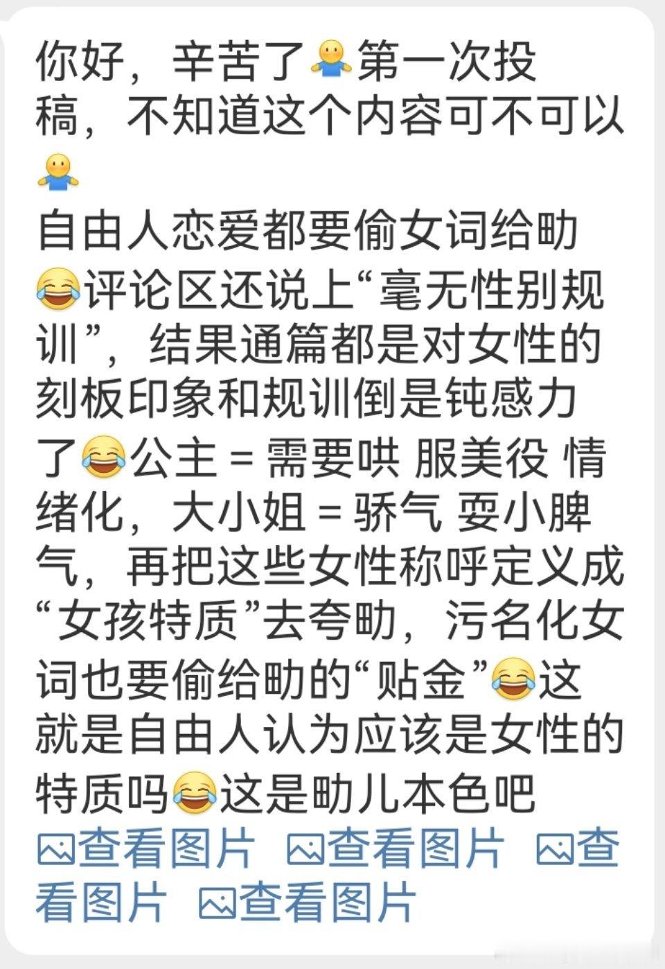 自信是一门学问  “毫无性别规训长大的㽖孩”想笑骟谁呢？ 