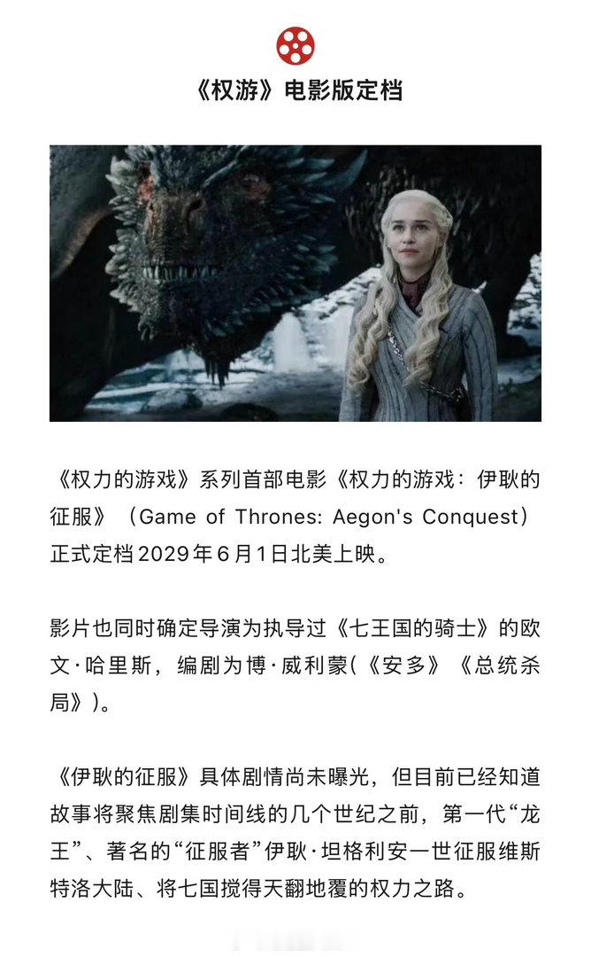 《权游》系列首部电影《伊耿的征服》（Game of Thrones: Aegon