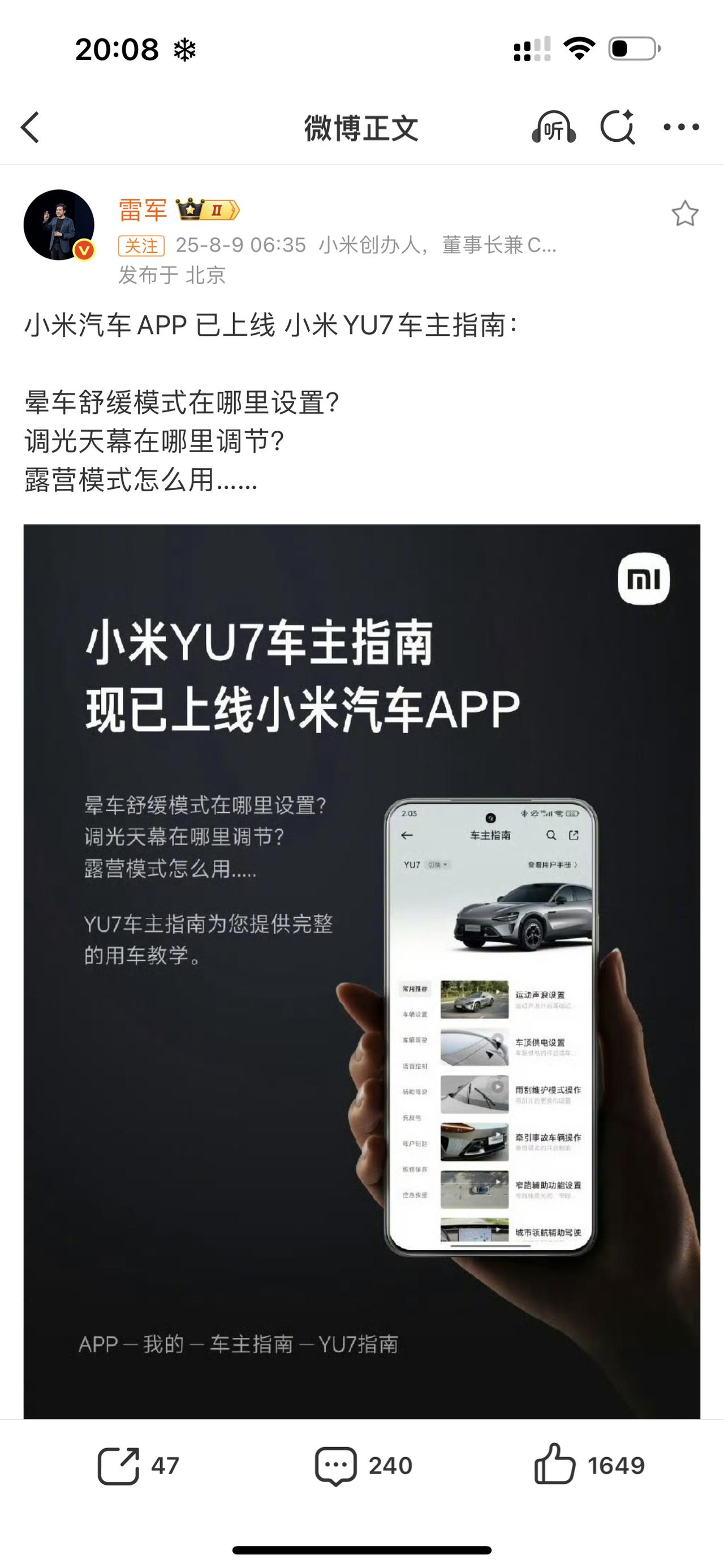 小米汽车APP 已上线
小米YU7，率先支持Wi-Fi 7上车，同时支持行业领先