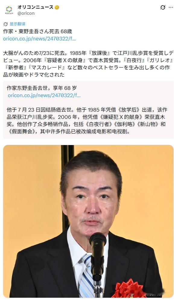 东野圭吾去世 啊，一代大文豪。东野圭吾代表作 《解忧杂货店》《白夜行》相信很多人