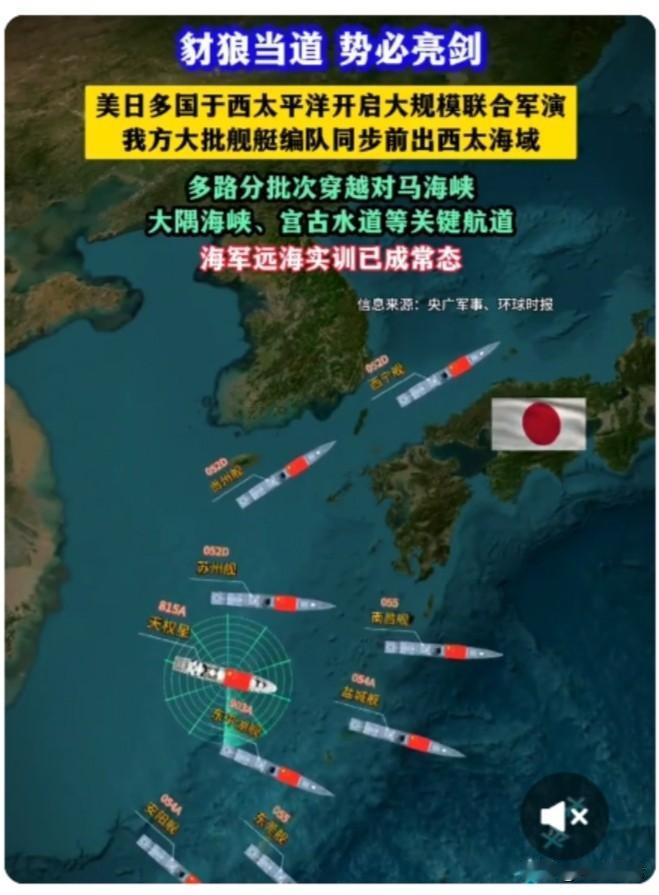 中国海军亮剑西太平洋，让日本寝食难安！
 
今天刷到的这条新闻让我精神大振：
多