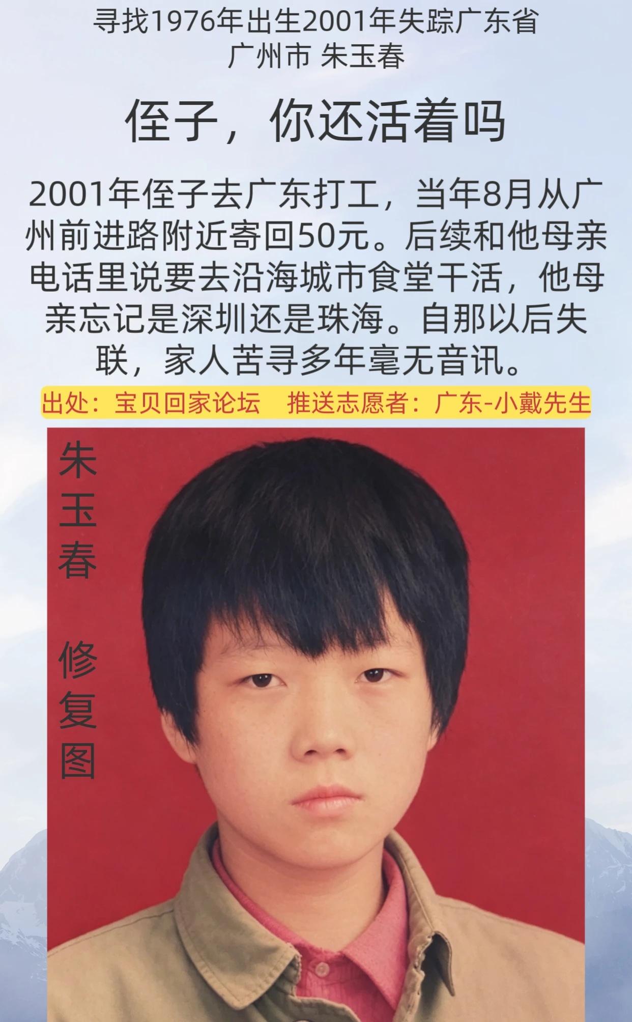 [寻人]侄子，你还活着吗？
姓      名：朱玉春（小名：朱二牛）
身    