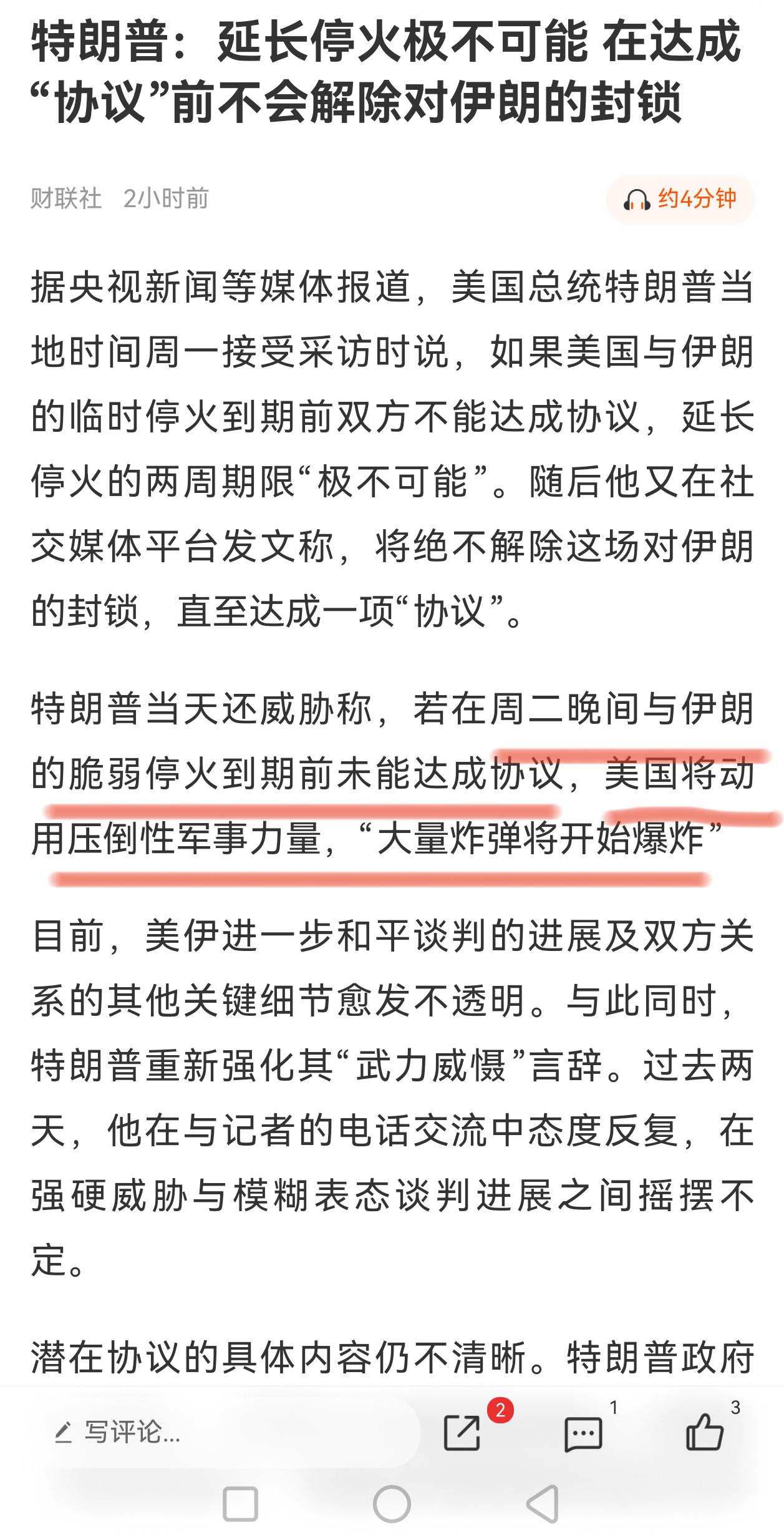 特特朗：延长停火不可能！
隔夜美股跌了，但幅度不大！
石油昨天涨了4%，目前看波