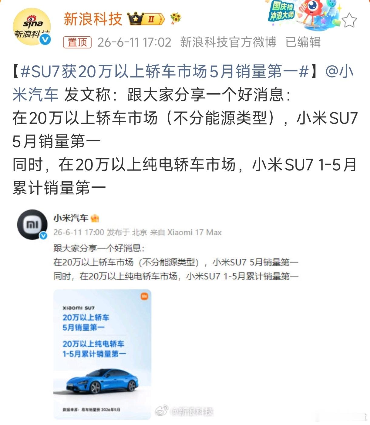 小米SU7再获销量第一小米SU7拿下5月20万以上轿车销量第一，而且是不分能源类