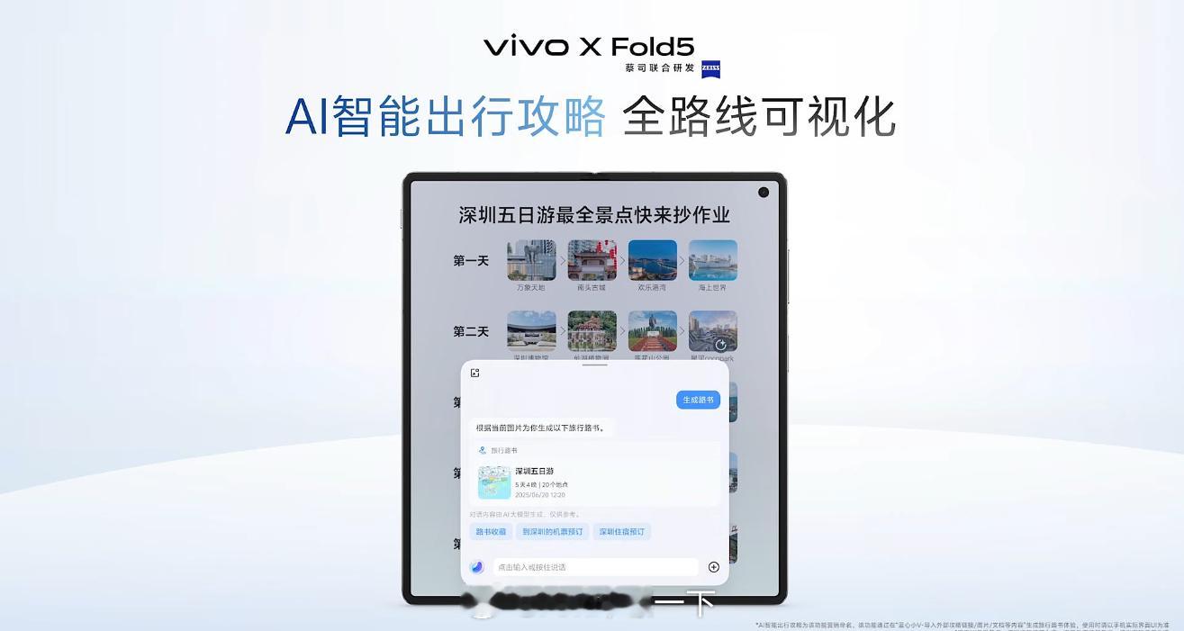 vivo X Fold5带来AI智能出行攻略，全路线可视化，这个ColorOS1