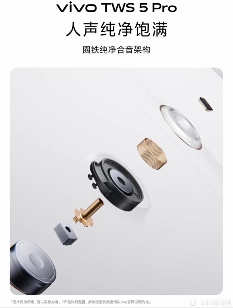 vivo TWS 5 Pro 也要来了！独立Hi-Fi芯片、圈铁纯净合音架构 ，