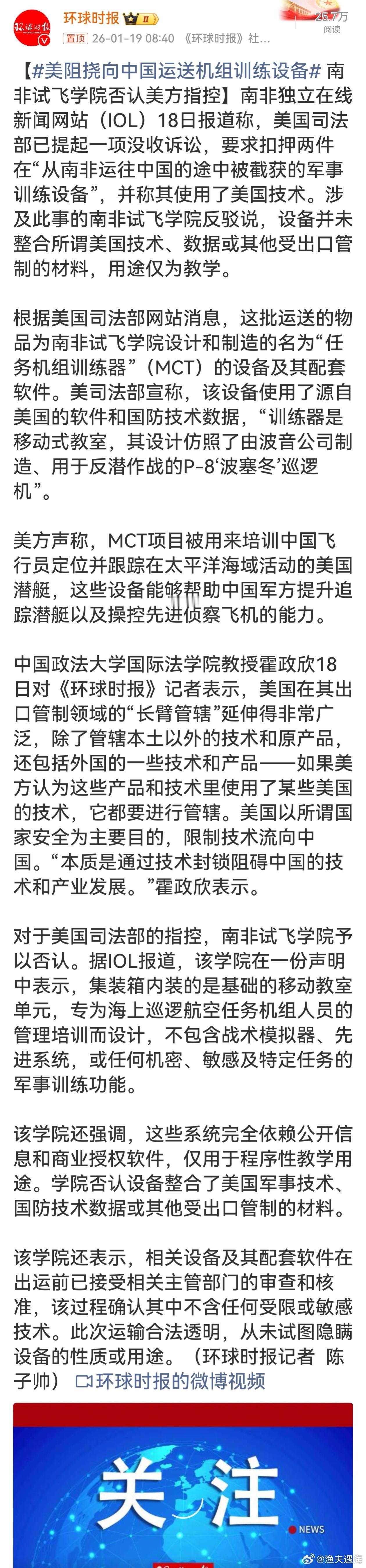 美阻挠向中国运送机组训练设备美国以莫须有罪名扣押运往中国的设备，借长臂管辖行技术