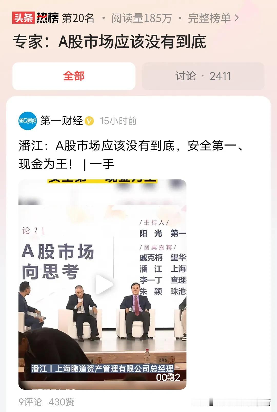 这位专家说A股市场应该没有到底，安全第一，现金为王。我觉得他说的没毛病，这也是我