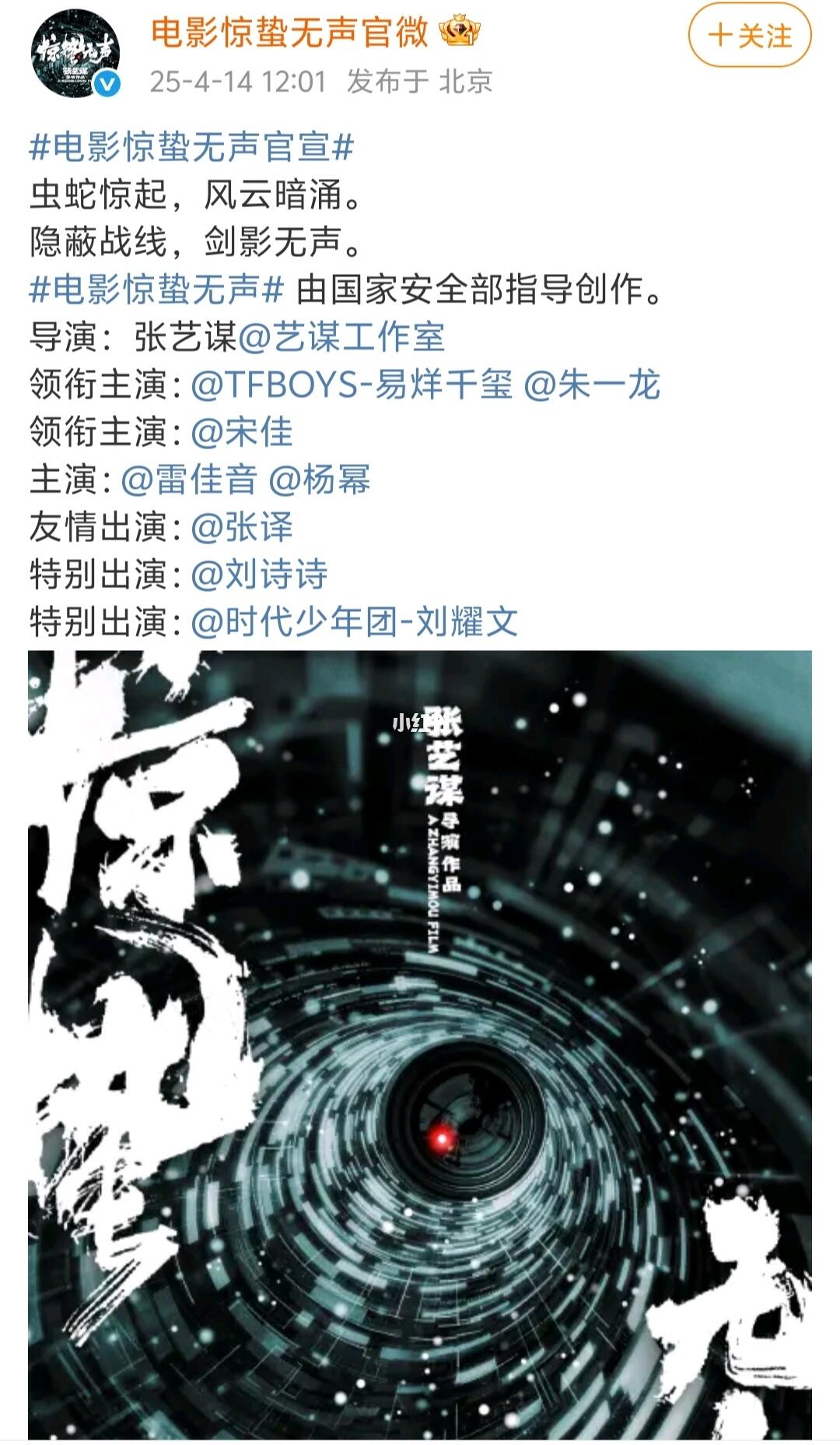 杨幂官宣张艺谋新电影惊蛰