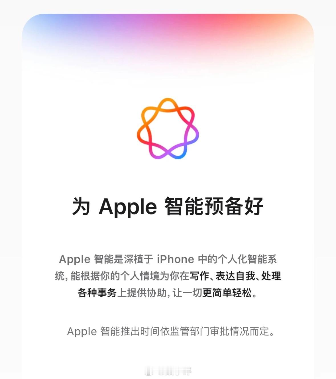 2024年苹果WWDC ，Apple Intelligence / 新版 Sir