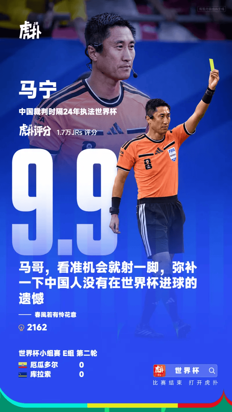 马宁完成世界杯正赛执法首秀，相关词条独占微博热搜前二
