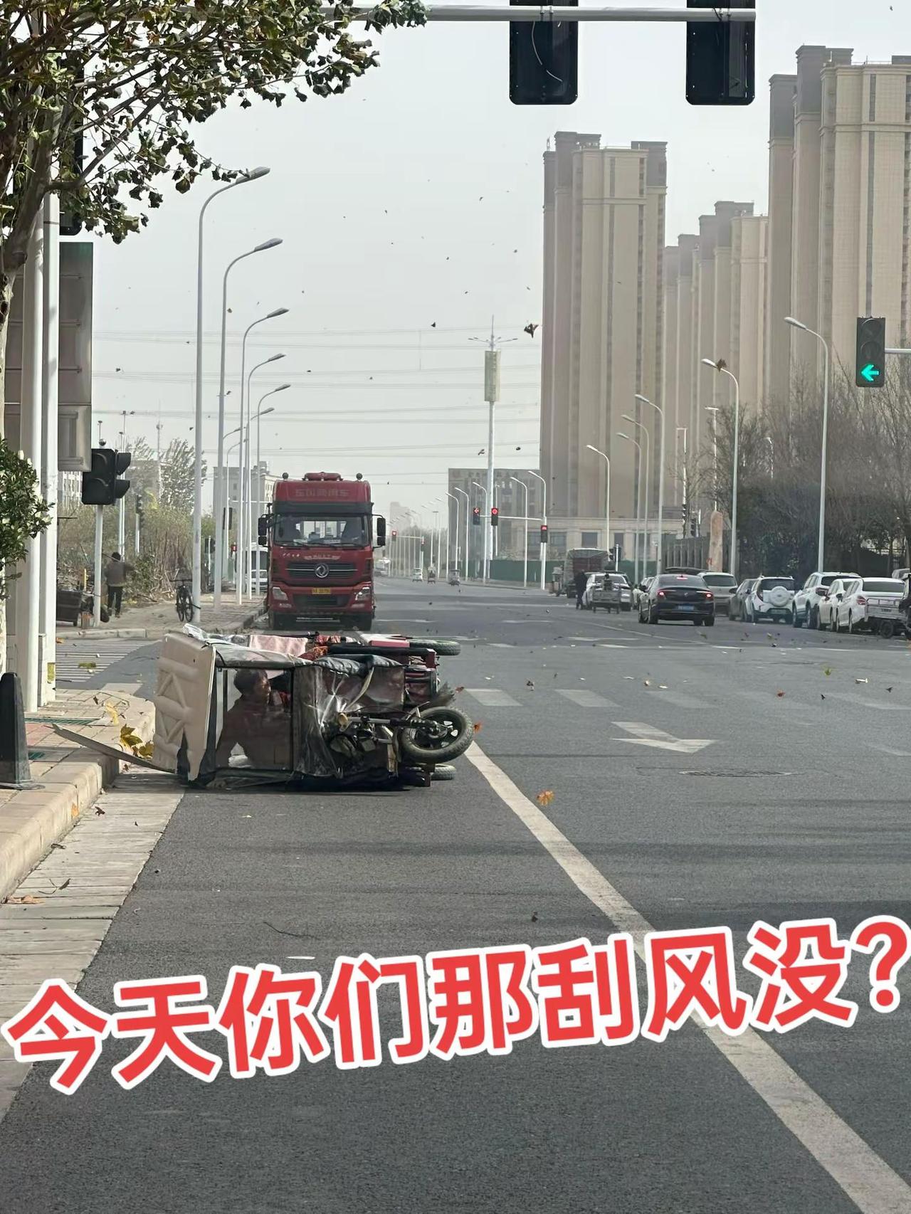 你们那边今天刮风了吗？交通安全 街头随拍 开车注意安全 大风
