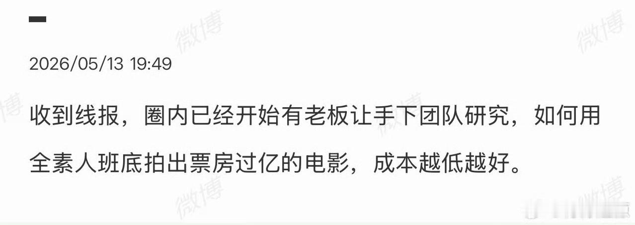 无脑模仿《给阿嬷的情书》只有死路一条！
《阿嬷》成功了，有人爆料，说影视行业老板