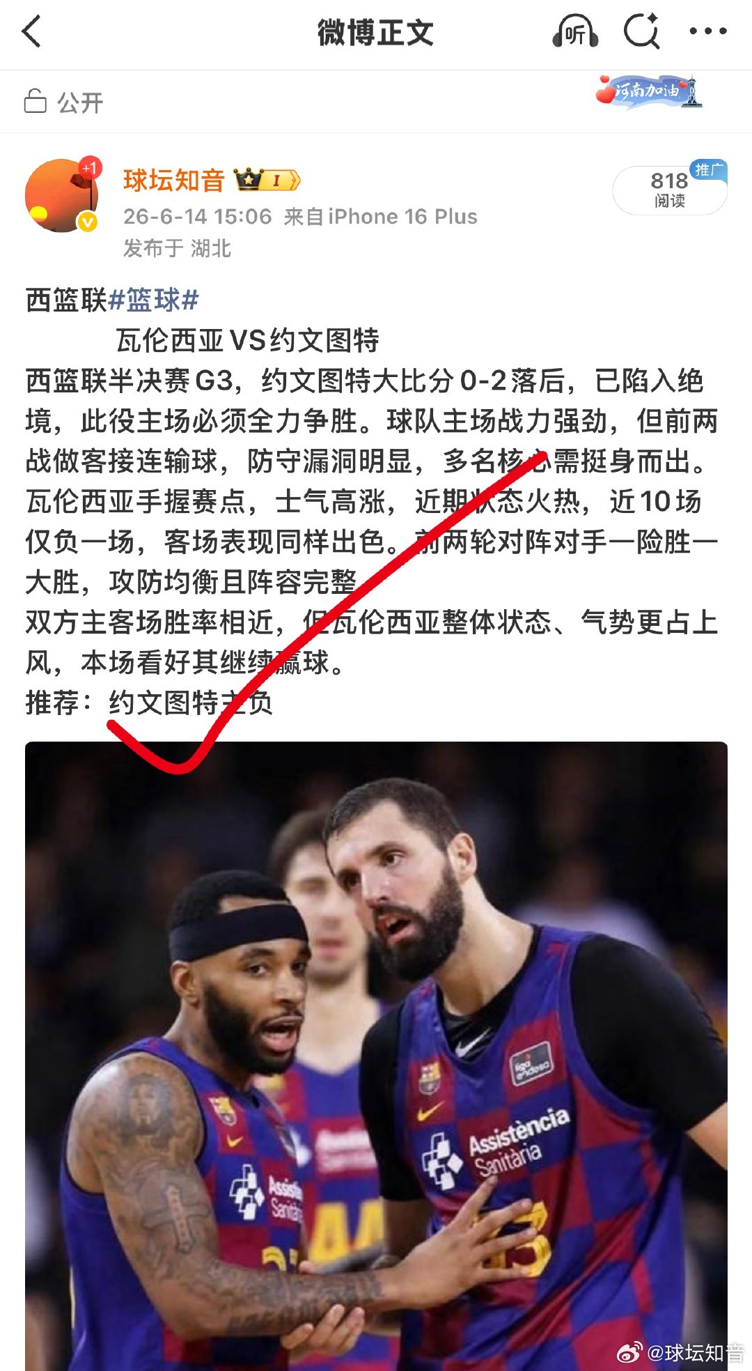 昨日公推篮球 【西篮联：约文图特 vs 瓦伦西亚】完美命中！客胜顺利打出！✅ 