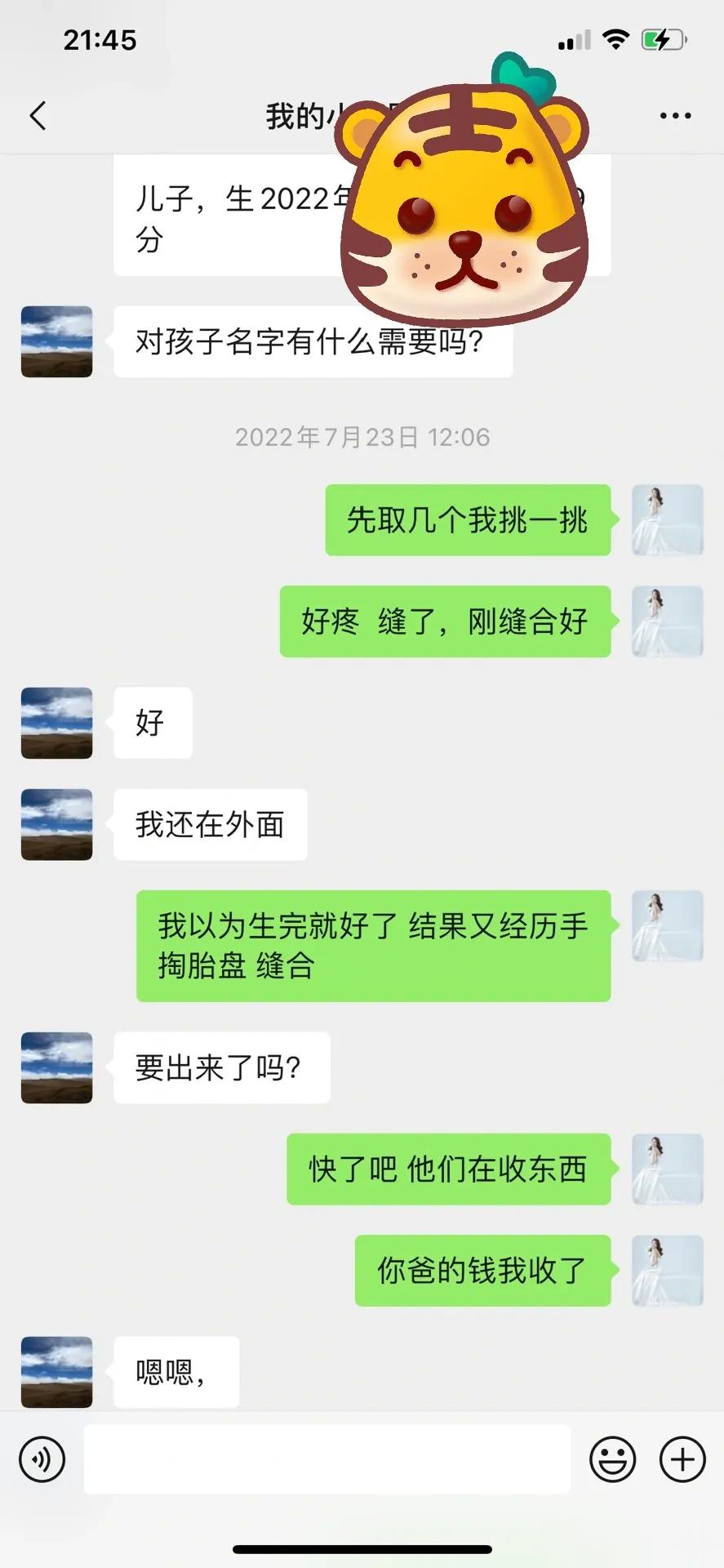 在产房时的聊天记录😟😟终于知道为什么产房没有窗户了，因为疼得想跳楼。生孩子的