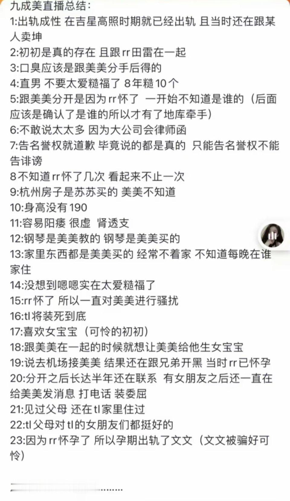 九成美不知道孩子是谁的九成美直播总结 ，欢迎补充