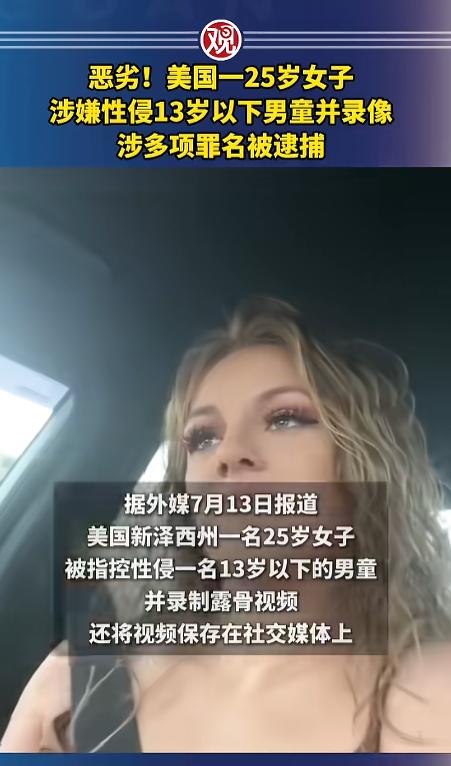 “离了个大谱！”7月14日报道，美国新泽西州，一名25岁的女子，借着给朋友照看孩