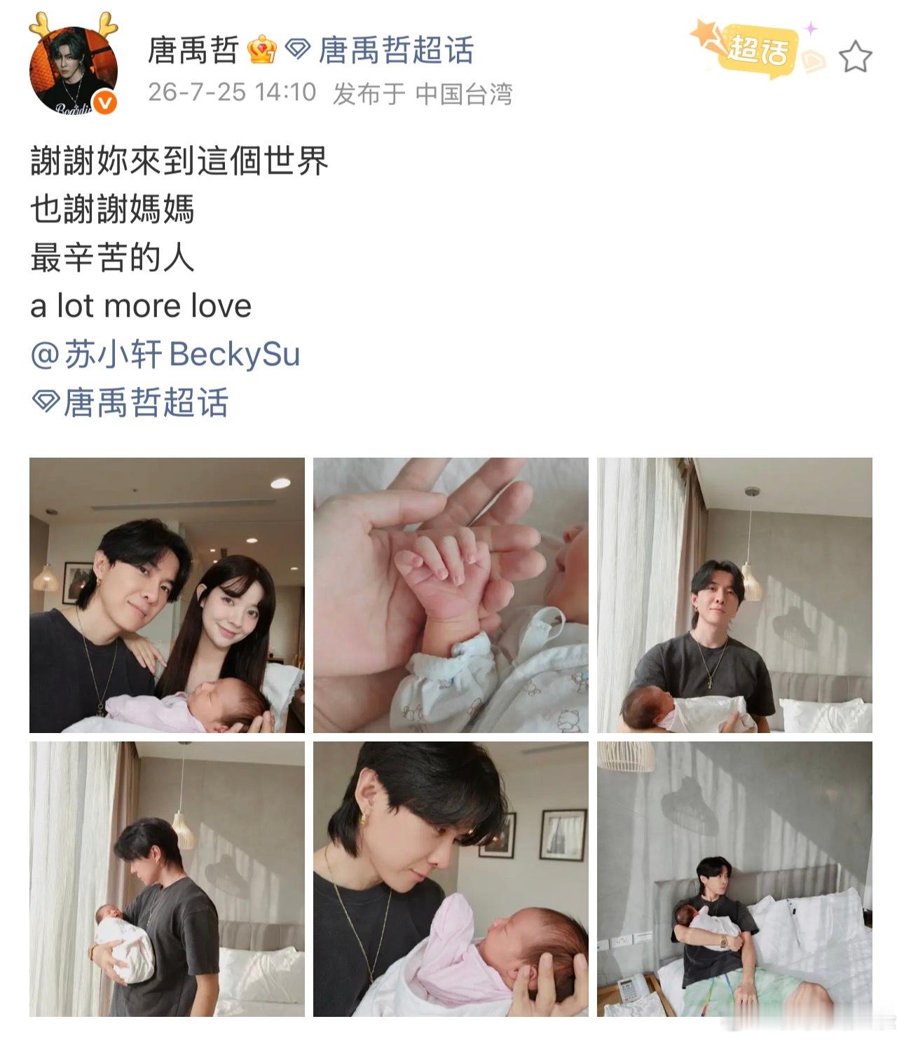 唐禹哲苏小轩生女唐禹哲苏小轩二胎生女唐禹哲苏小轩官宣生女！现在儿女双全啦，恭喜?