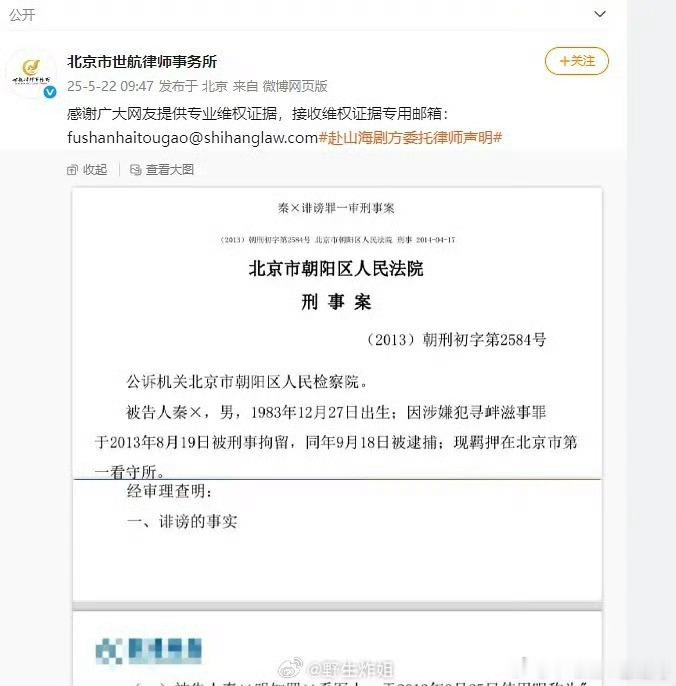 成毅《赴山海》剧组在收集证据维权，并列举了相关案例。 ​​​