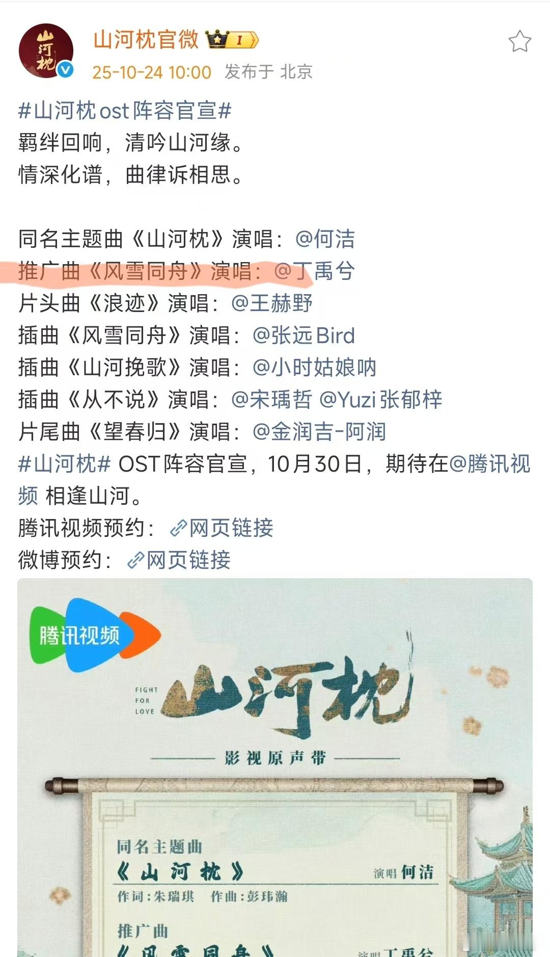 丁禹兮推广曲风雪同舟丁禹兮山河枕ost风雪同舟 丁禹兮亲自给自己的剧唱了ost 