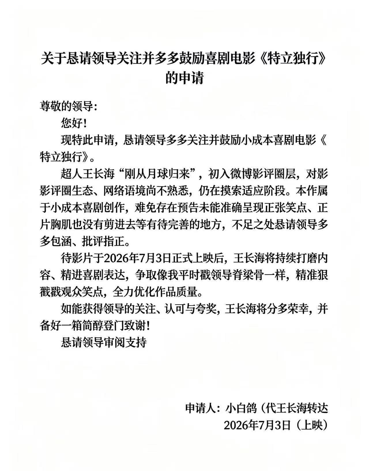 白敬亭 祖国人欢迎各位路人7.3号来电影院审判