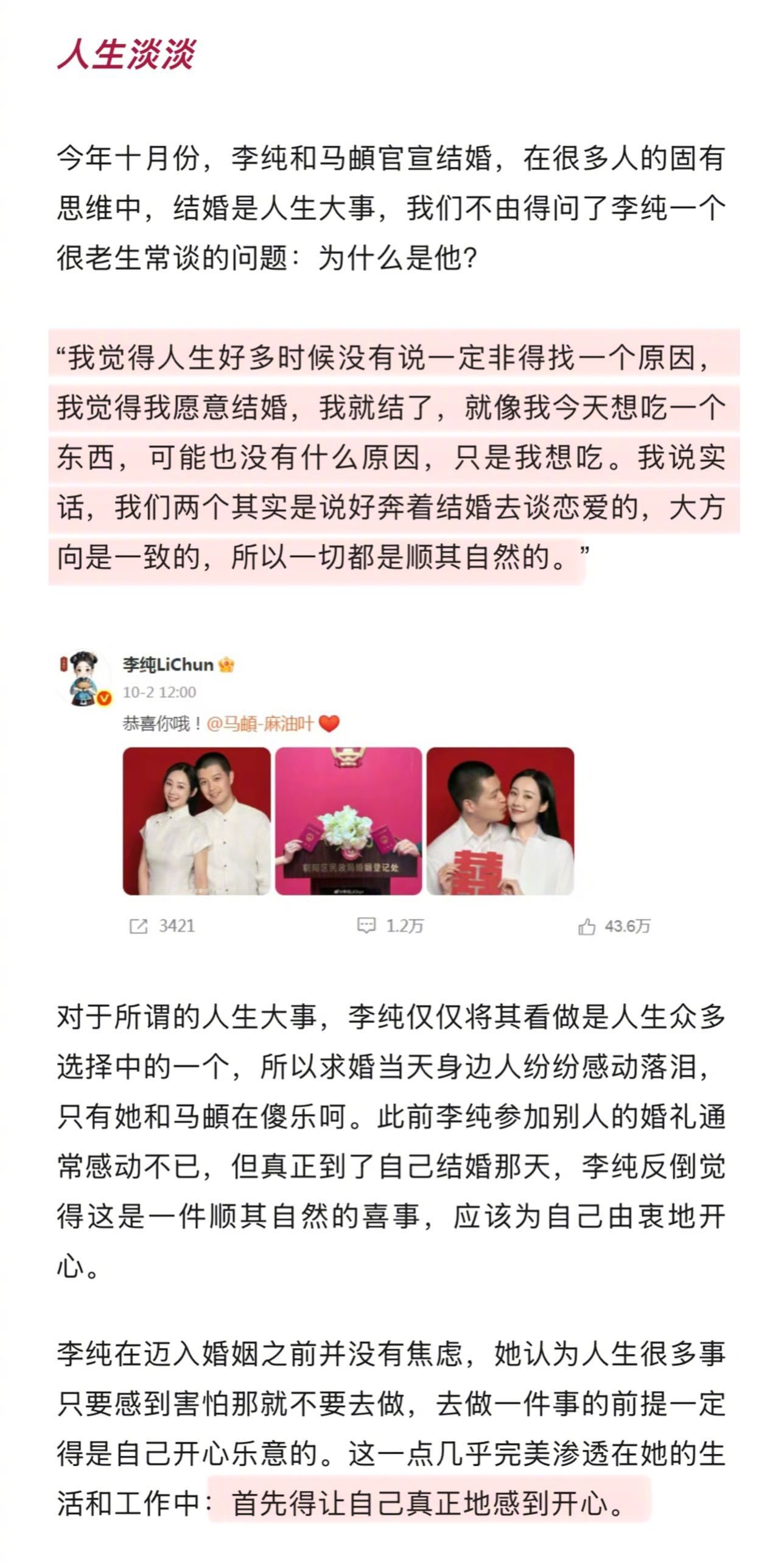 李纯回应女主运欠佳李纯说结婚不需要理由 有人认为的女主运好像差了一点，对此她表示