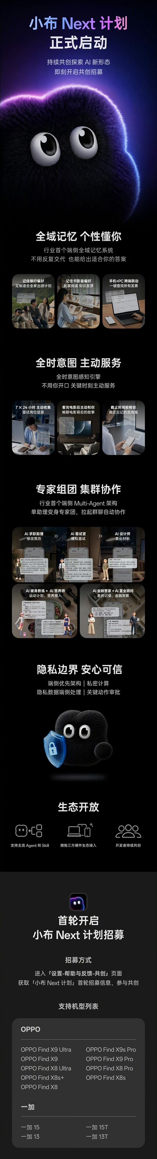OPPO 官宣小布 Next 计划正式启动了，首批支持机型公布⬇️ 