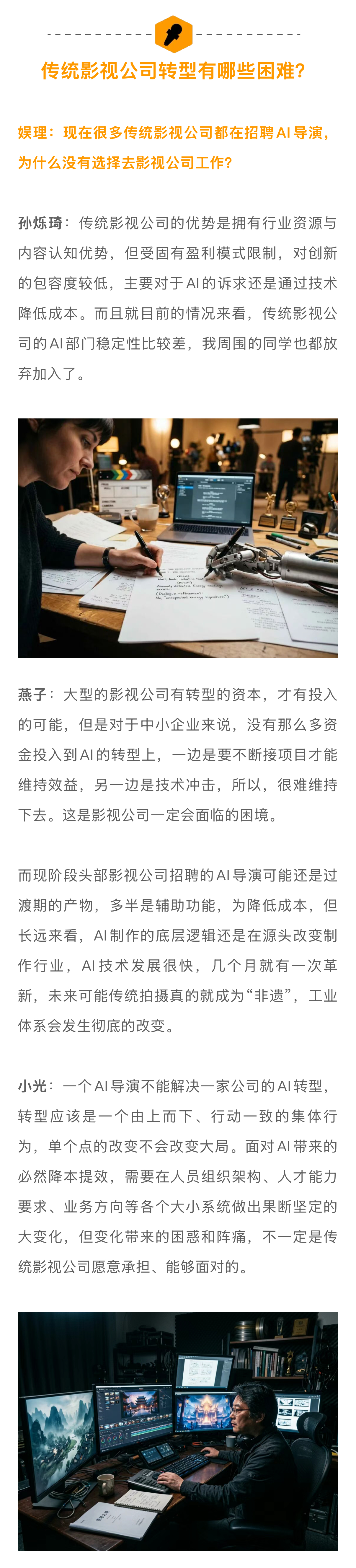 导演说观众反感的不是ai而是劣质内容业内谈会被ai替代的传统影视岗位 当镜头不再