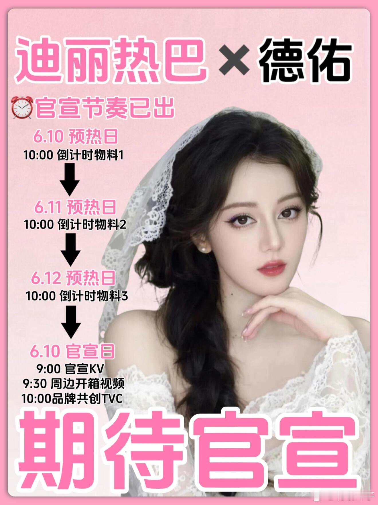 迪丽热巴新sw➕1即将官宣❗️前段时间就听说德佑即将官宣第一个全球女代言人，没想