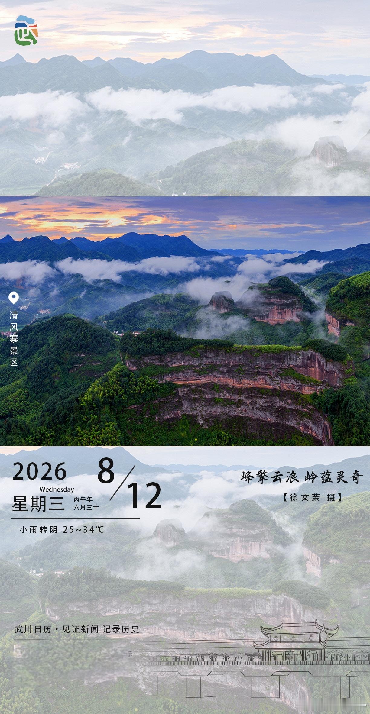武川日历里的神仙风景武川这山景也太绝了吧～峰峦叠嶂间云海翻涌，像打翻了的奶油蛋糕