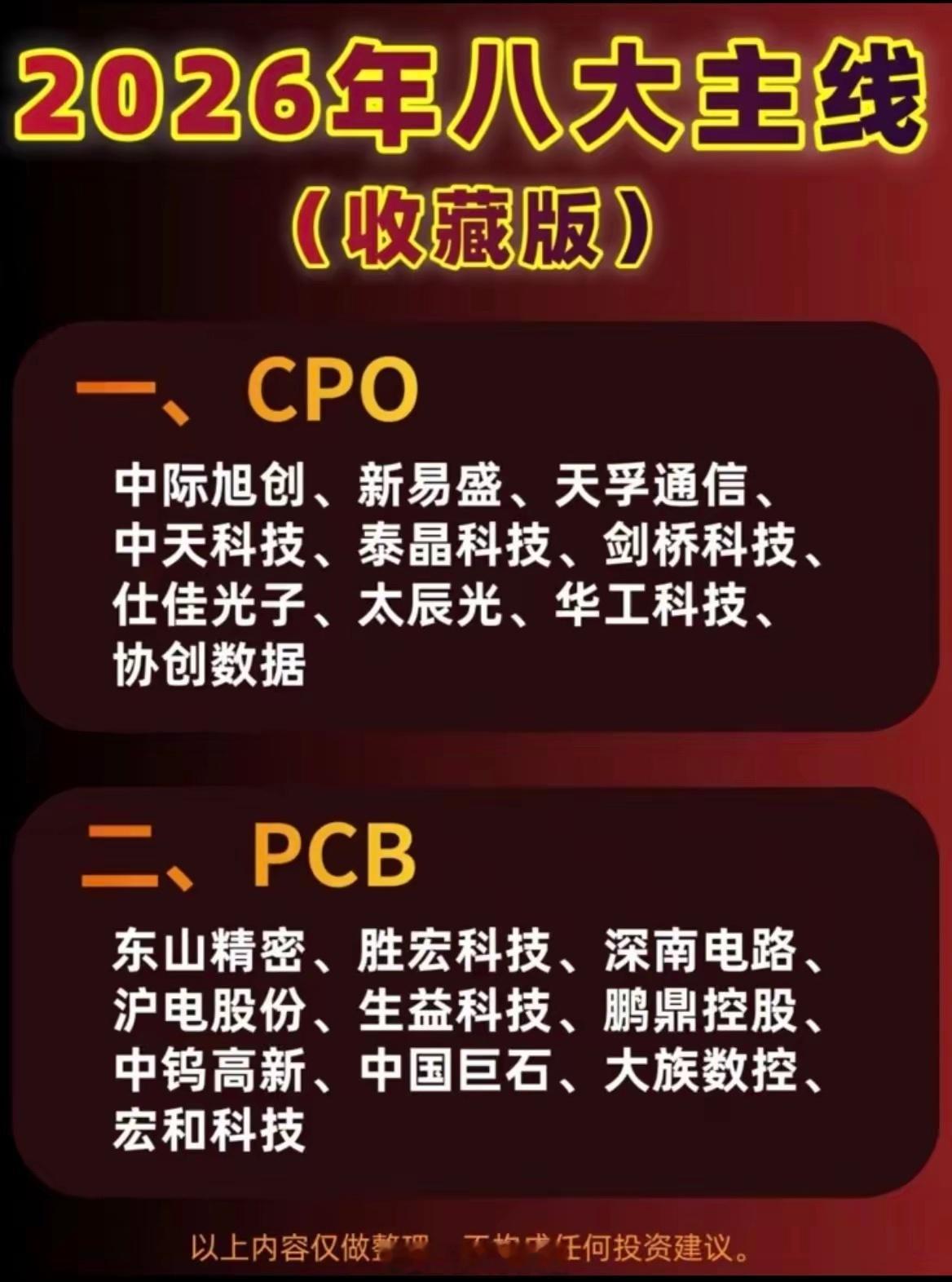 收藏级梳理！2026年A股八大主线，从AI到新能源全看懂！2026年的市场主线，